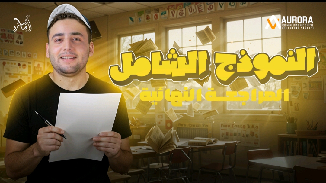 حل النموذج الخامس والسادس جغرافيا